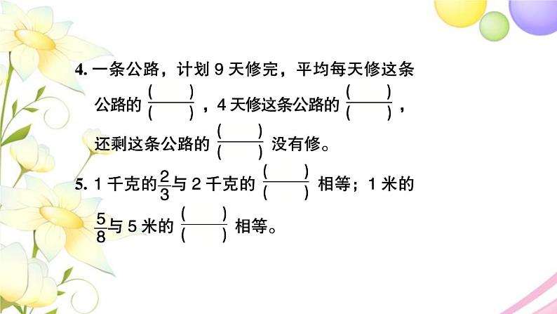 苏教版五年级数学下册第四单元分数的意义和性质第4课时练习课习题课件03