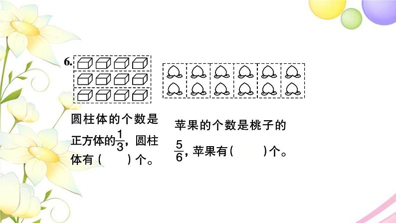 苏教版五年级数学下册第四单元分数的意义和性质第4课时练习课习题课件04