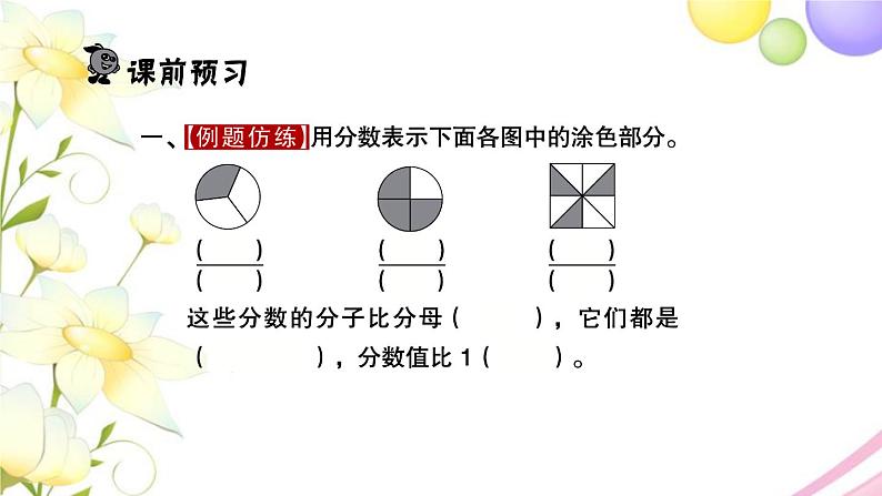 苏教版五年级数学下册第四单元分数的意义和性质第5课时真分数与假分数习题课件02