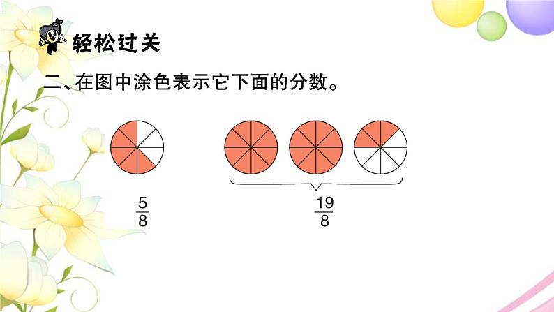 苏教版五年级数学下册第四单元分数的意义和性质第5课时真分数与假分数习题课件04