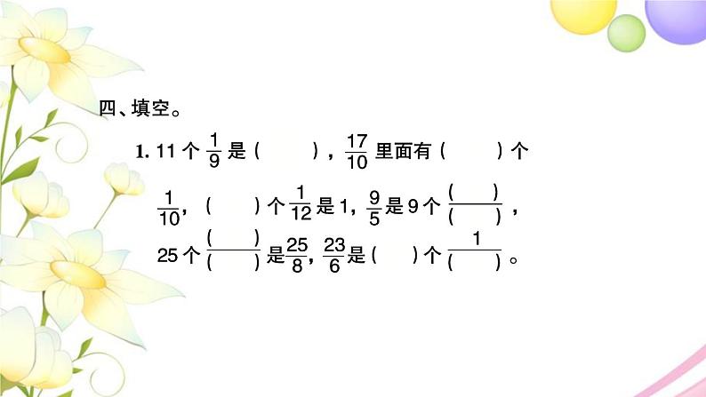 苏教版五年级数学下册第四单元分数的意义和性质第5课时真分数与假分数习题课件06