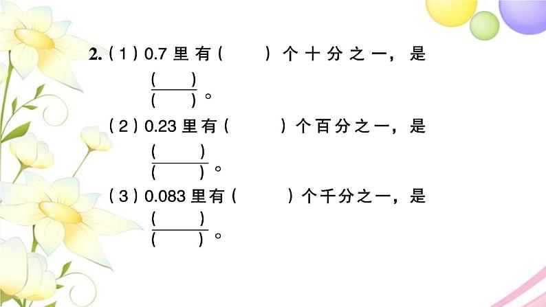 苏教版五年级数学下册第四单元分数的意义和性质第7课时分数与小数的互化习题课件03