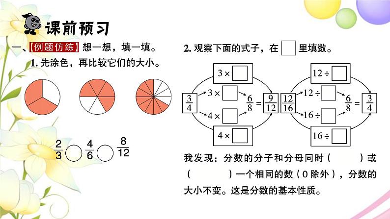 苏教版五年级数学下册第四单元分数的意义和性质第8课时分数的基本性质习题课件第2页