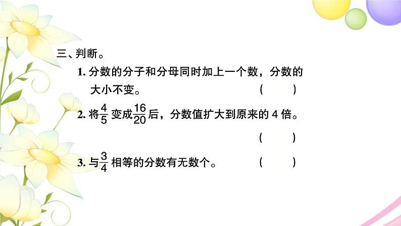 苏教版五年级数学下册第四单元分数的意义和性质第8课时分数的基本性质习题课件第4页