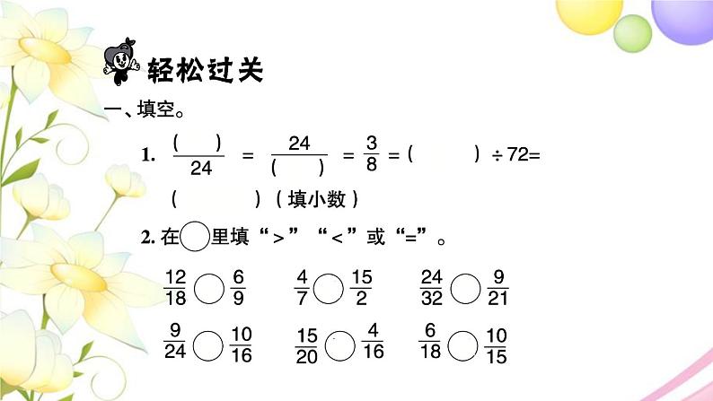 苏教版五年级数学下册第四单元分数的意义和性质第10课时练习课习题课件第2页