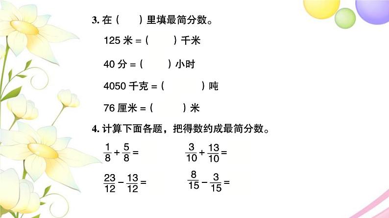 苏教版五年级数学下册第四单元分数的意义和性质第10课时练习课习题课件第3页