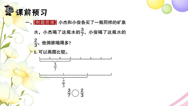 苏教版五年级数学下册第四单元分数的意义和性质第12课时分数的大小比较习题课件第2页