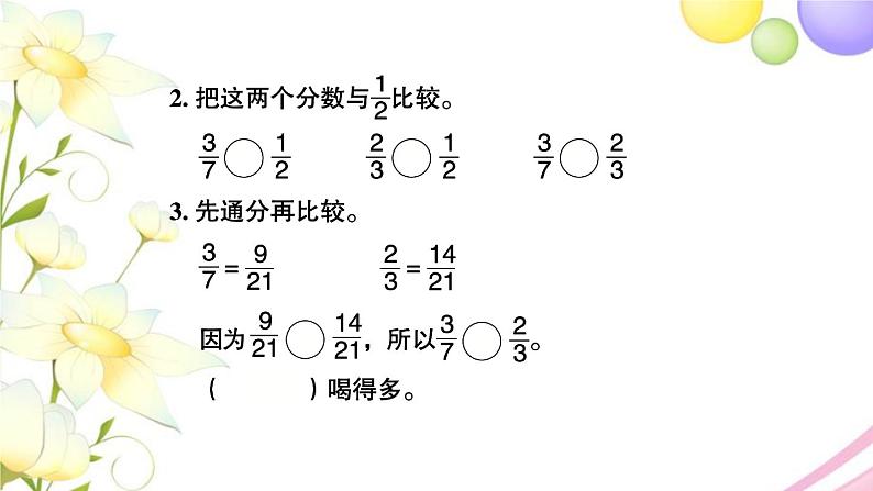 苏教版五年级数学下册第四单元分数的意义和性质第12课时分数的大小比较习题课件第3页