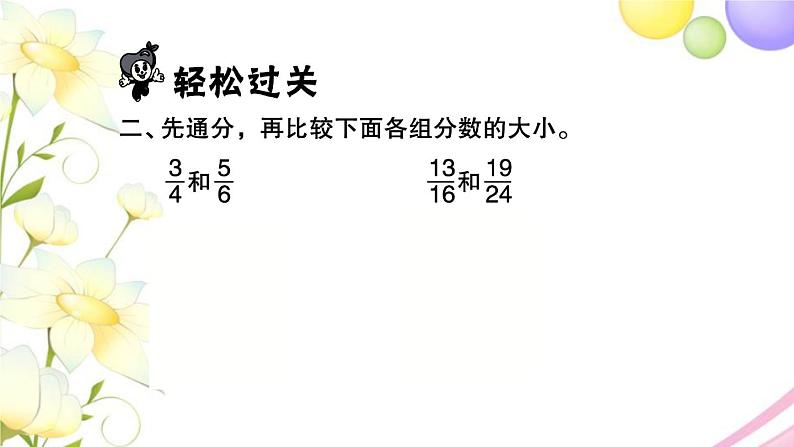 苏教版五年级数学下册第四单元分数的意义和性质第12课时分数的大小比较习题课件第4页