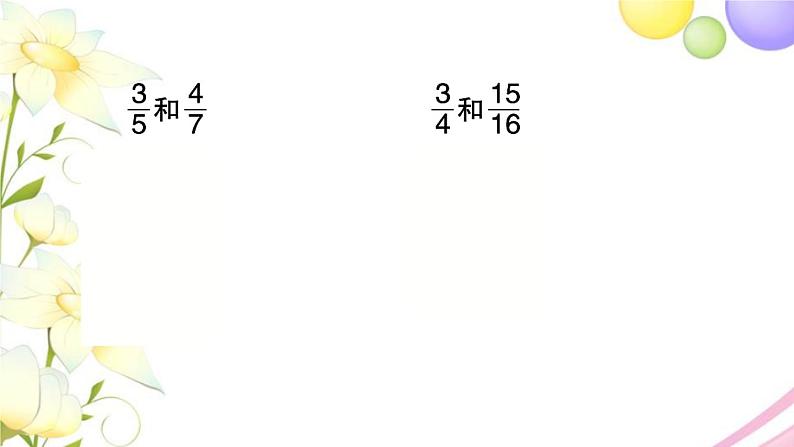 苏教版五年级数学下册第四单元分数的意义和性质第12课时分数的大小比较习题课件第5页