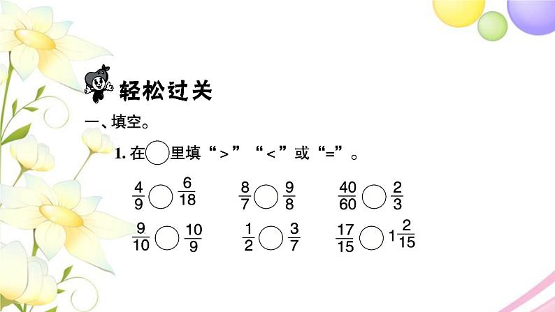 苏教版五年级数学下册第四单元分数的意义和性质第13课时练习课习题课件第2页