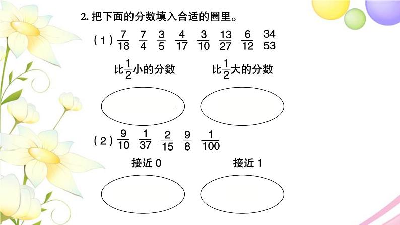 苏教版五年级数学下册第四单元分数的意义和性质第13课时练习课习题课件第3页