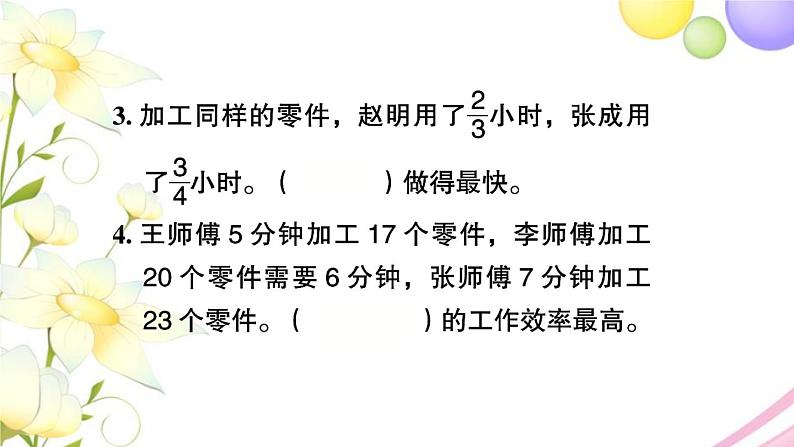 苏教版五年级数学下册第四单元分数的意义和性质第13课时练习课习题课件第4页