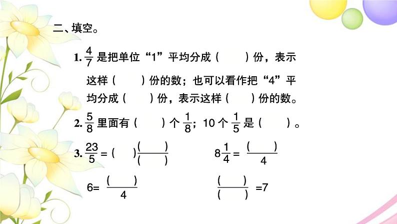 苏教版五年级数学下册第四单元分数的意义和性质第14课时整理与练习1习题课件第3页