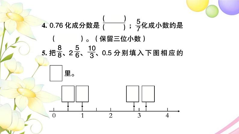 苏教版五年级数学下册第四单元分数的意义和性质第14课时整理与练习1习题课件第4页