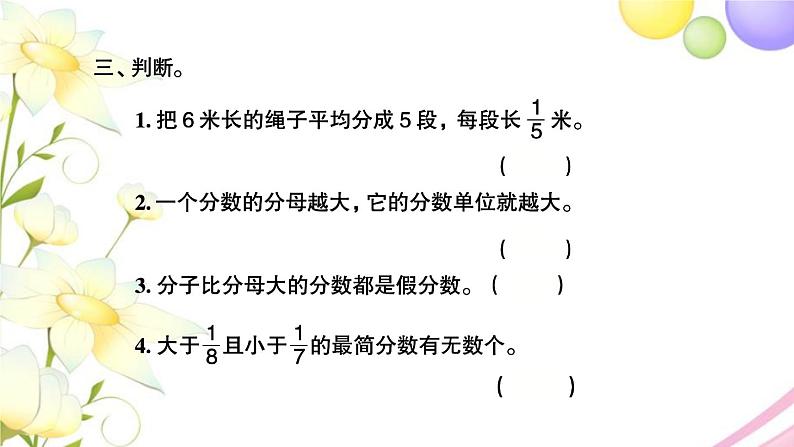 苏教版五年级数学下册第四单元分数的意义和性质第14课时整理与练习1习题课件第5页