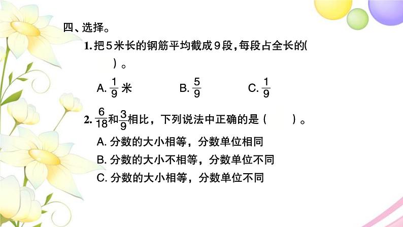 苏教版五年级数学下册第四单元分数的意义和性质第14课时整理与练习1习题课件第6页