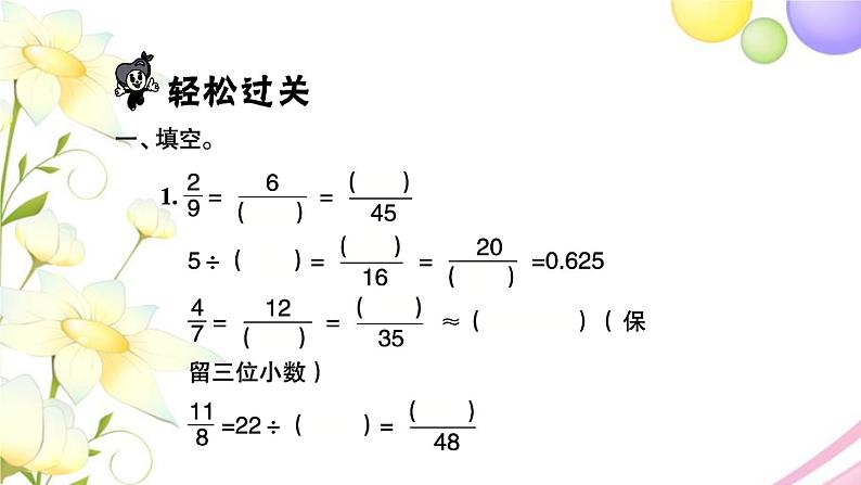 苏教版五年级数学下册第四单元分数的意义和性质第15课时整理与练习2习题课件02