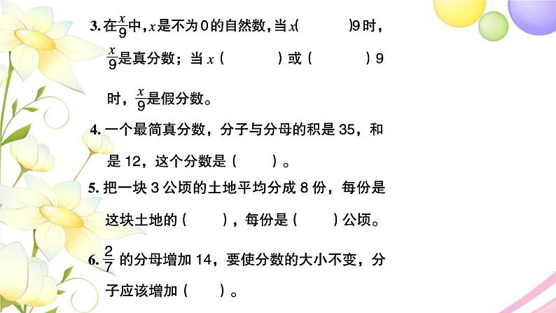 苏教版五年级数学下册第四单元分数的意义和性质第15课时整理与练习2习题课件04