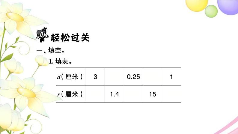 苏教版五年级数学下册第六单元圆第2课时练习课习题课件02