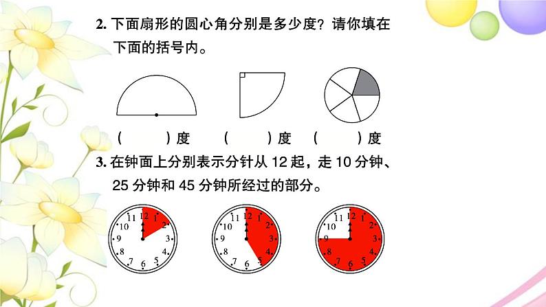 苏教版五年级数学下册第六单元圆第3课时扇形的初步认识习题课件04