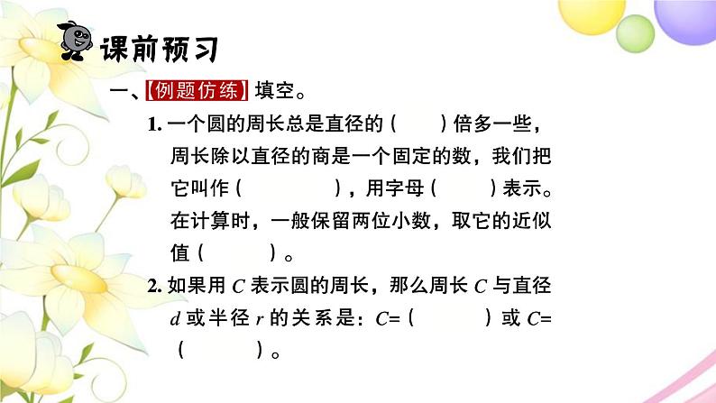 苏教版五年级数学下册第六单元圆第4课时圆的周长1习题课件02