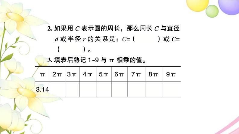 苏教版五年级数学下册第六单元圆第4课时圆的周长1习题课件03