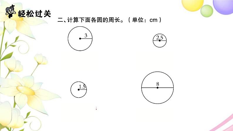苏教版五年级数学下册第六单元圆第4课时圆的周长1习题课件04
