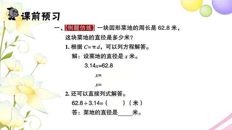 苏教版五年级数学下册第六单元圆第5课时圆的周长2习题课件02