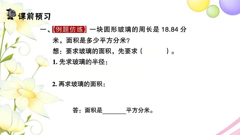 苏教版五年级数学下册第六单元圆第7课时圆的面积2习题课件第2页