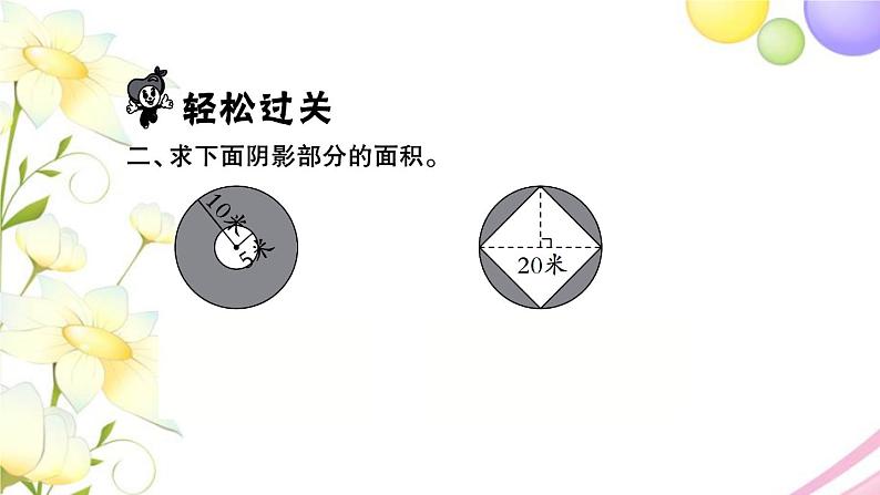 苏教版五年级数学下册第六单元圆第8课时组合图形的面积习题课件第3页