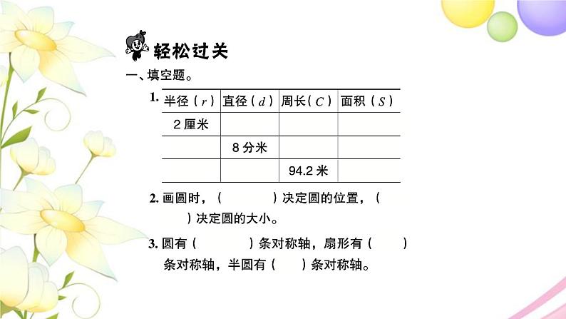 苏教版五年级数学下册第六单元圆第10课时整理与练习1习题课件02