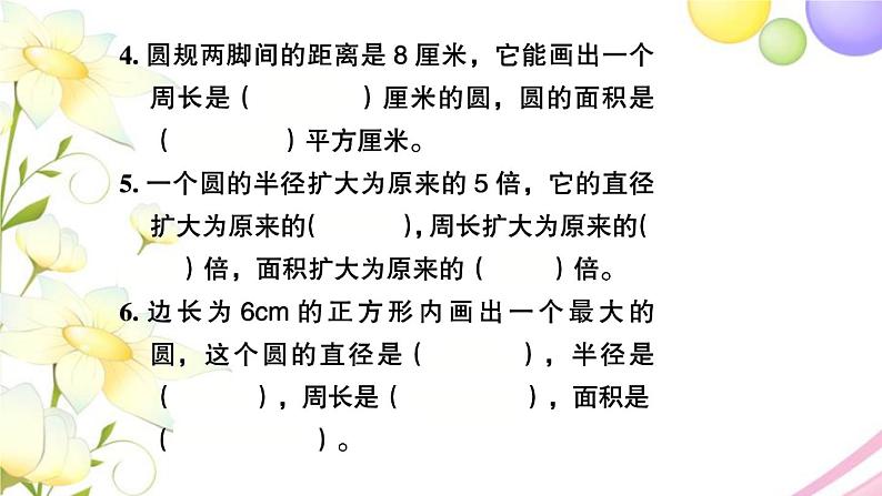 苏教版五年级数学下册第六单元圆第10课时整理与练习1习题课件03