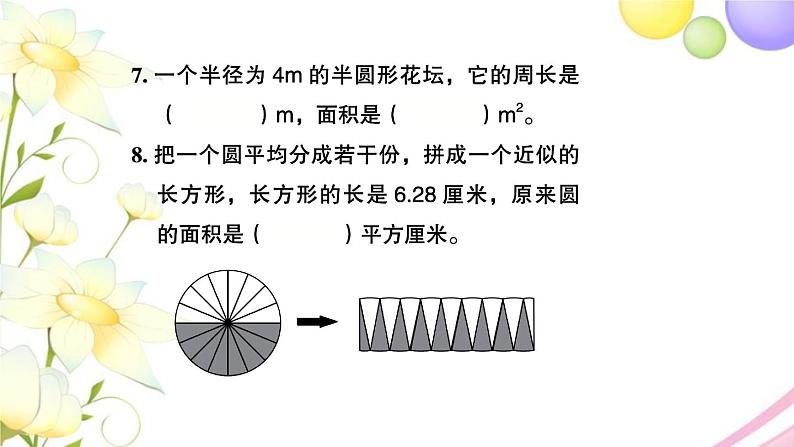 苏教版五年级数学下册第六单元圆第10课时整理与练习1习题课件04