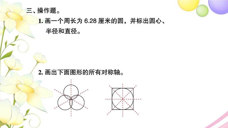 苏教版五年级数学下册第六单元圆第10课时整理与练习1习题课件07