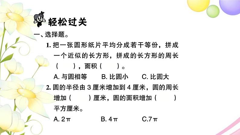 苏教版五年级数学下册第六单元圆第11课时整理与练习2习题课件02