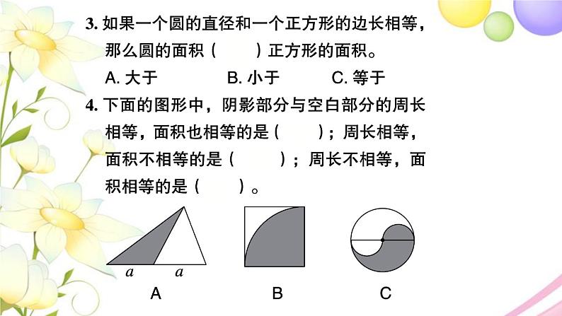 苏教版五年级数学下册第六单元圆第11课时整理与练习2习题课件03