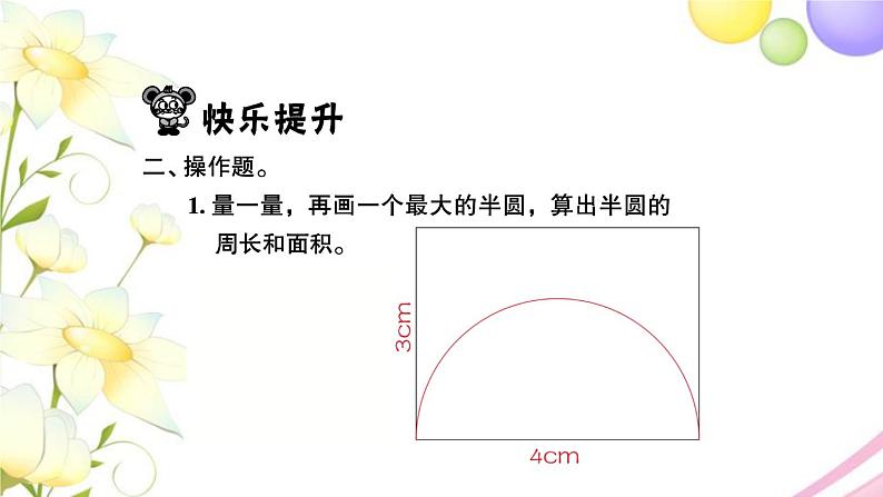 苏教版五年级数学下册第六单元圆第11课时整理与练习2习题课件04