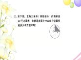 苏教版五年级数学下册第六单元圆课本难题突破P59习题课件