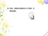 苏教版五年级数学下册第六单元圆课本难题突破P63习题课件