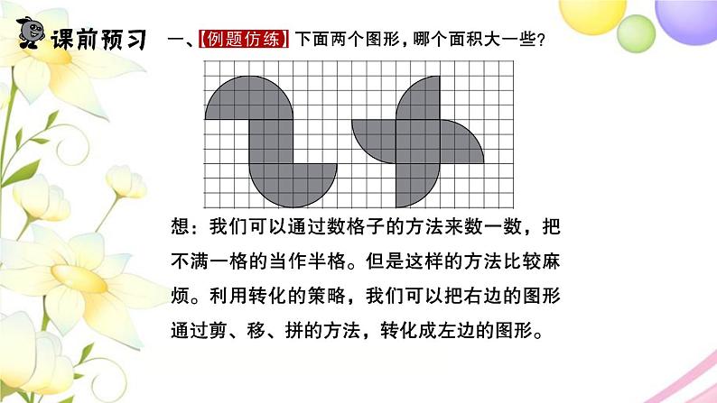 苏教版五年级数学下册第七单元解决问题的策略第1课时解决问题的策略1习题课件02