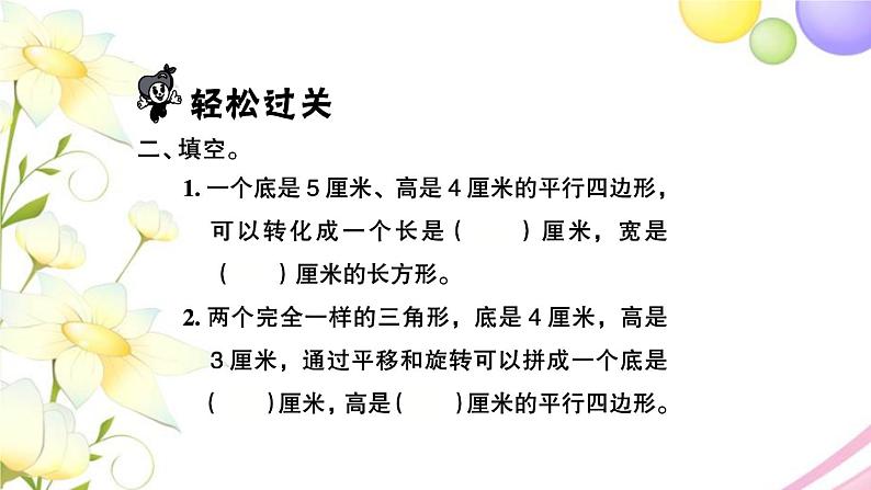 苏教版五年级数学下册第七单元解决问题的策略第1课时解决问题的策略1习题课件03