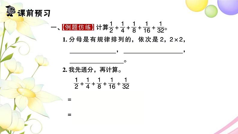 苏教版五年级数学下册第七单元解决问题的策略第2课时解决问题的策略2习题课件02