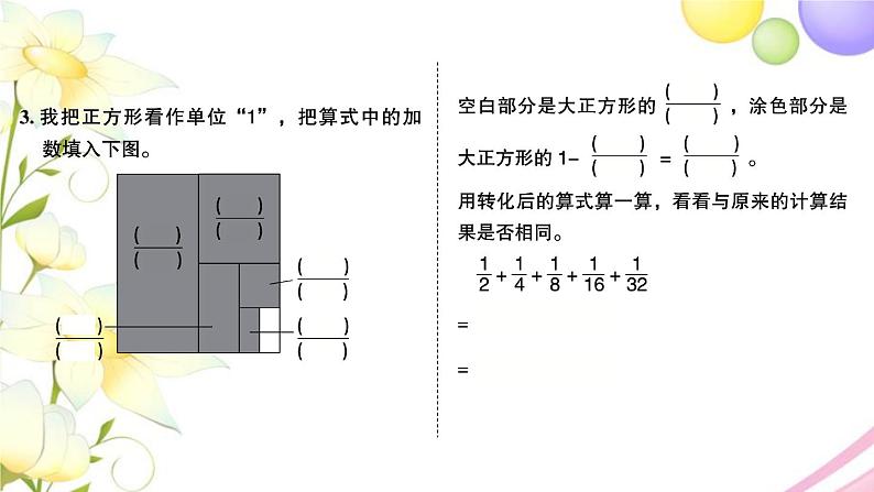 苏教版五年级数学下册第七单元解决问题的策略第2课时解决问题的策略2习题课件03