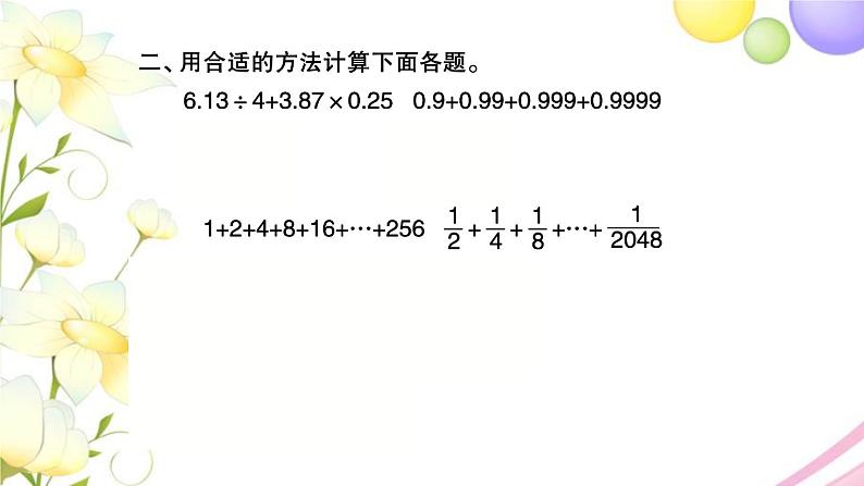 苏教版五年级数学下册第七单元解决问题的策略第3课时整理与练习习题课件03