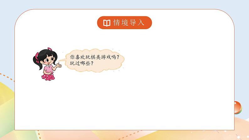 4.2《玩一玩，做一做》课件+教案02