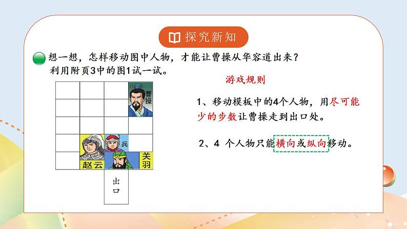 4.2《玩一玩，做一做》课件+教案06