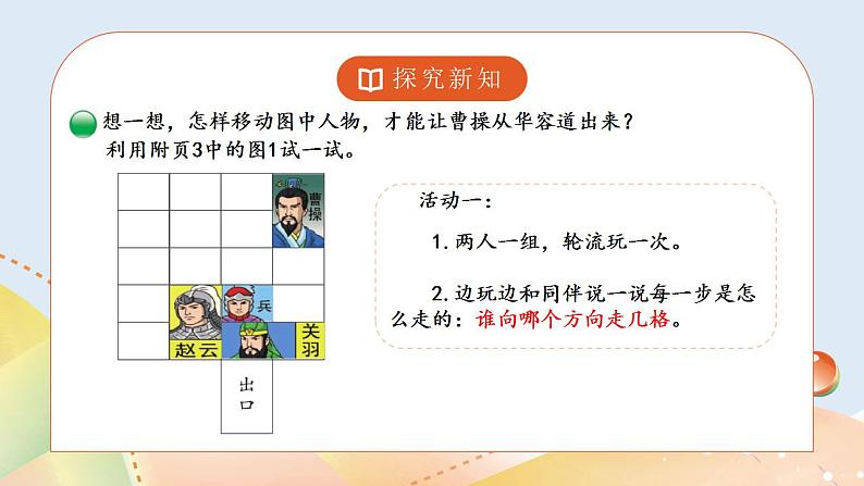 4.2《玩一玩，做一做》课件+教案07