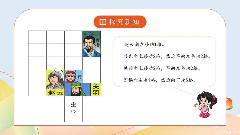 4.2《玩一玩，做一做》课件+教案08