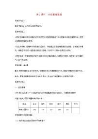 2020-2021学年九 数据的收集和整理（二）第2课时教案及反思